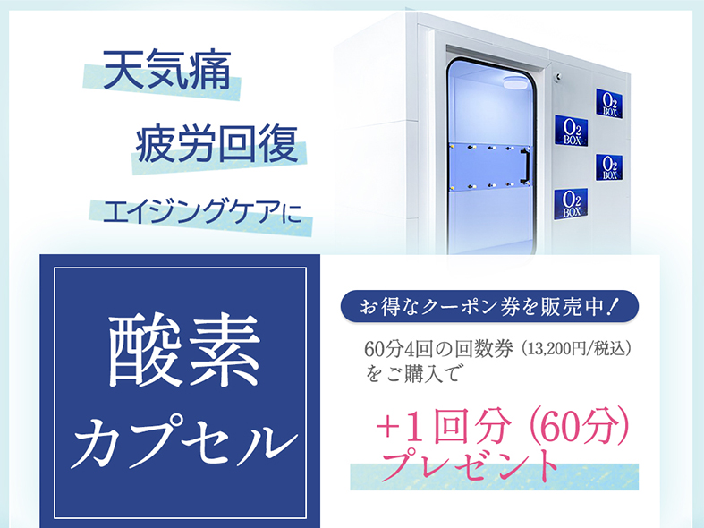 酸素ボックス
